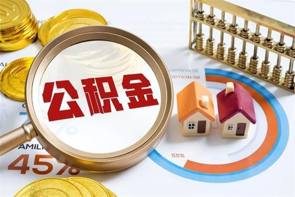 宁德辞职了公积金怎么提来（辞职了公积金怎么提取）